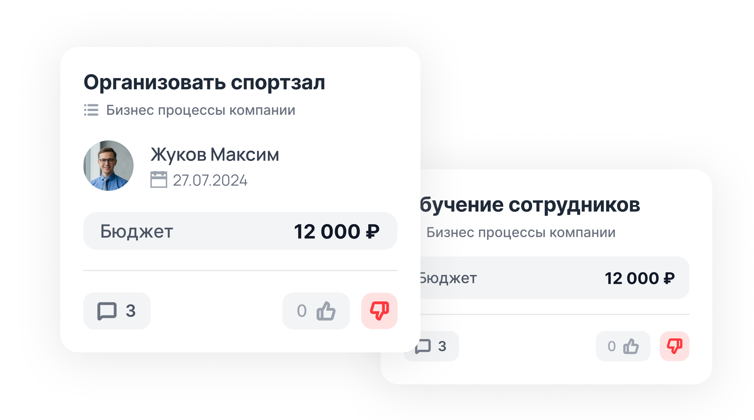Идеи сотрудников